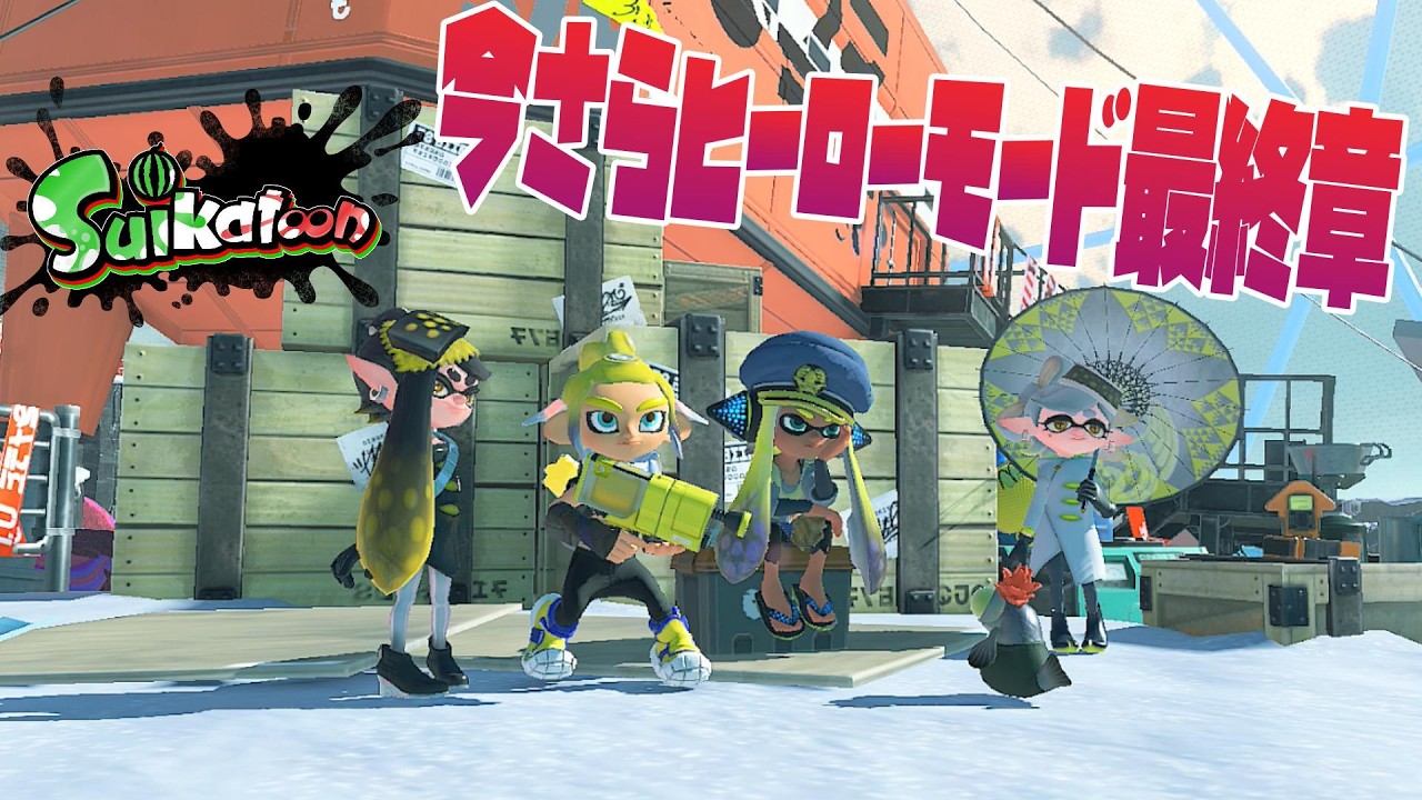 クマミミはどこですか？？   45歳のライブ配信（スプラトゥーン３）