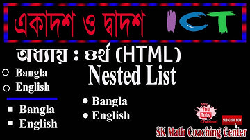 HSC ICT Chapter 4 | HTML List Tag : Nested List- Lecture 03