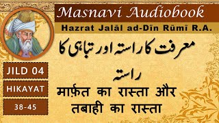 Marfat Ka Rasta Aur Tabahi Ka Rasta | masnavi maulana rumi in urdu