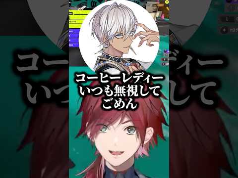 コーヒーレディーはいつも無視してるイブラヒム【にじさんじ切り抜き】#shorts