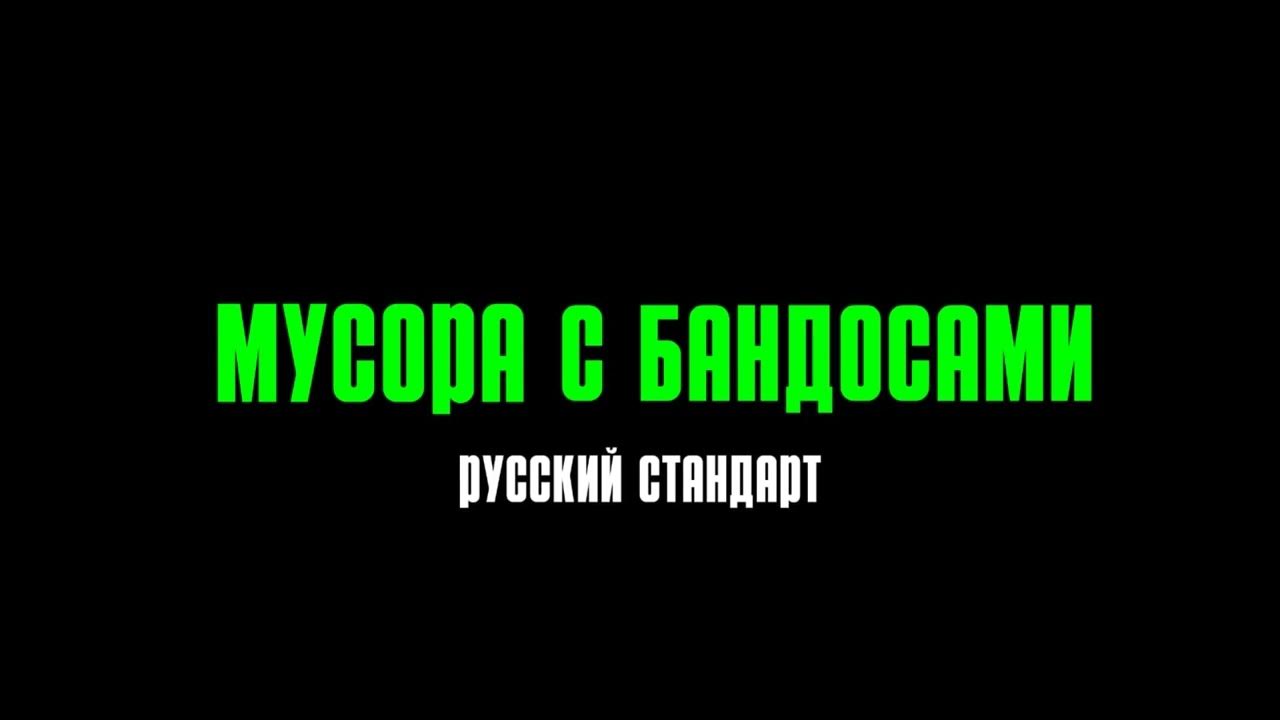 Русский стандарт коллекторы. Фото банка. Русский стандарт банк фото. Русский стандарт логотип. Аллиам.