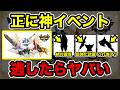 【モンハンNow】神イベント到来です。２月の一狩り行こうぜイベントで『逃したらヤバい装備』を一挙にご紹介します。 Part203 レッドの【モンハンNow】実況