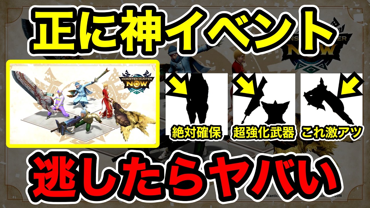 【モンハンNow】神イベント到来です。２月の一狩り行こうぜイベントで『逃したらヤバい装備』を一挙にご紹介します。 Part203 レッドの【モンハンNow】実況