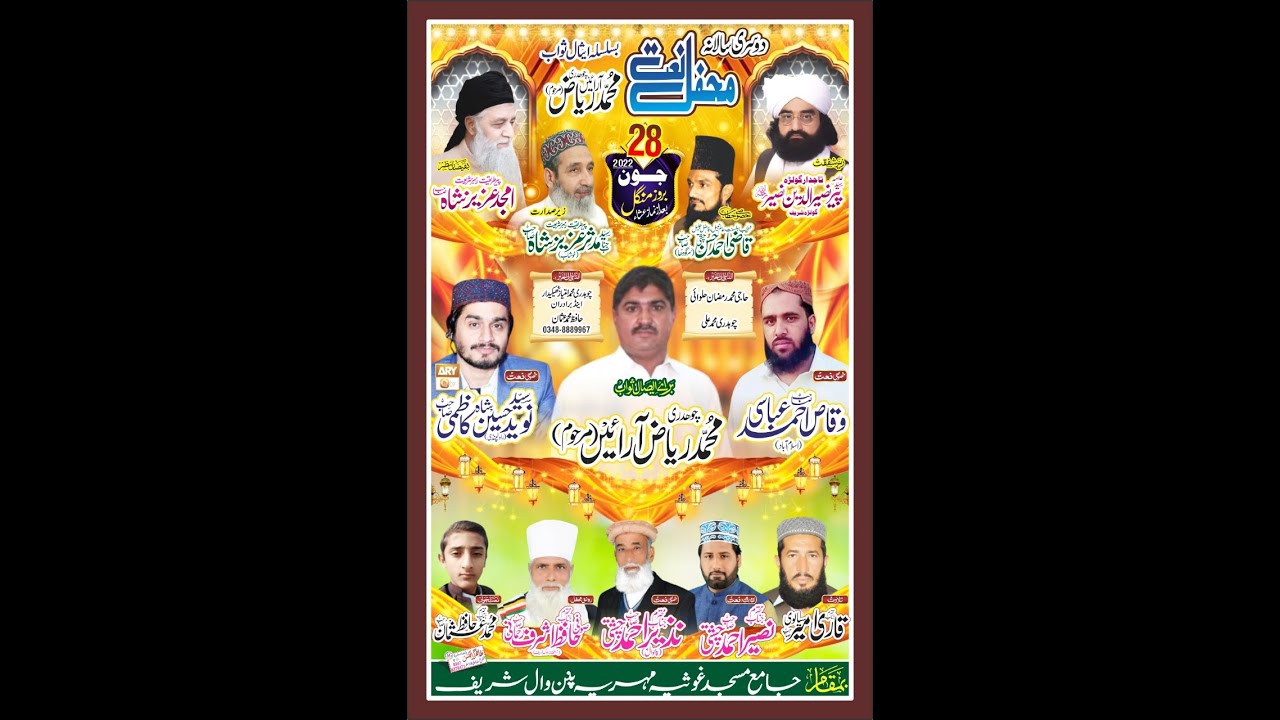 Ch M Riaz R Dosrei salana Mehfil Pak asal e sawab Part 2 Ch M. Riaz (Late) pinanwal ...