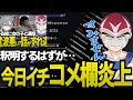 ストグラ切った後の雑談で炎上するファン太【ストグラGTA】