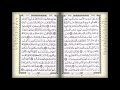 سورة البقرة الآيات 170 ـ 172 بالقراءات العشر الصغرى 
