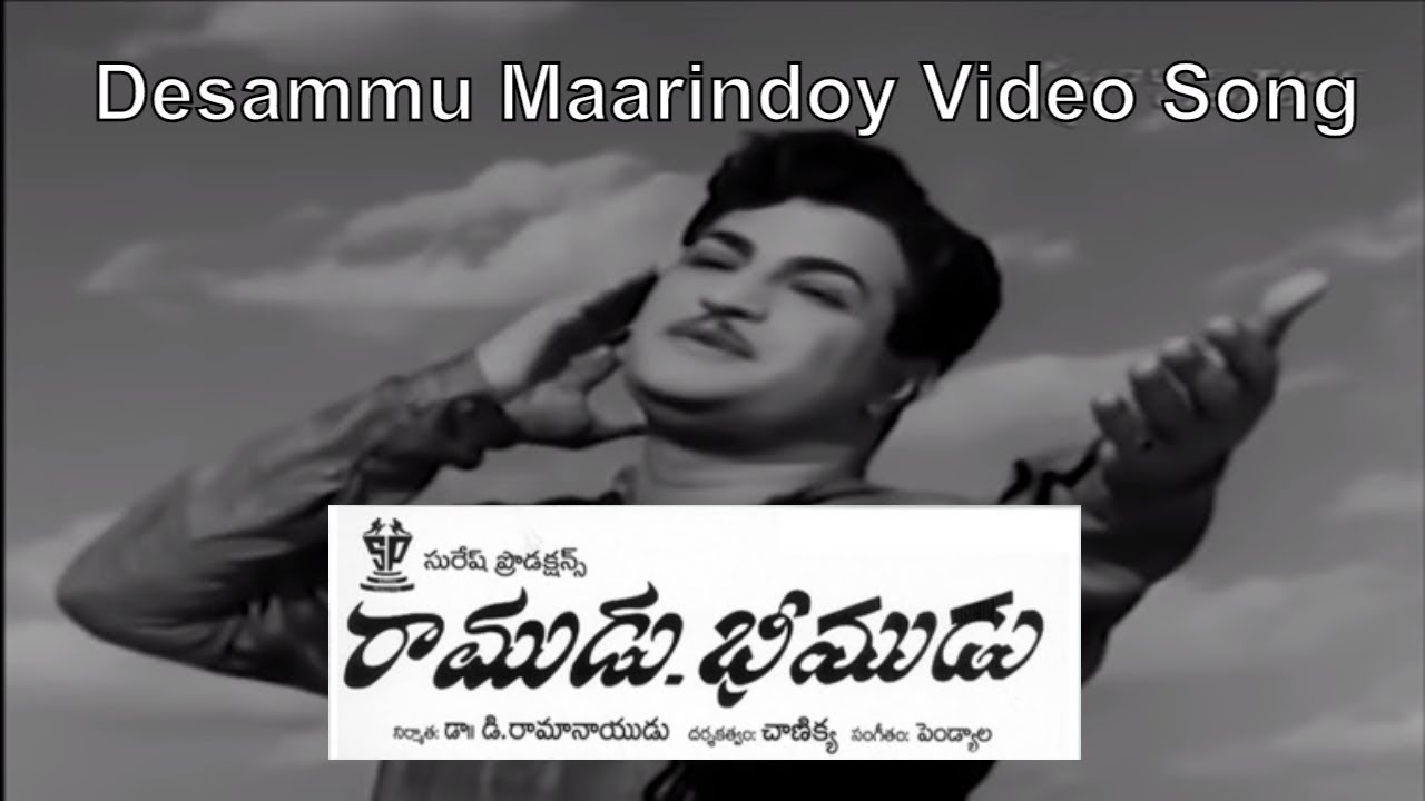 Ramudu Bheemudu Movie Songs  Desammu Maarindoy Video Song  Sr NTR  Jamuna  Suresh Productions