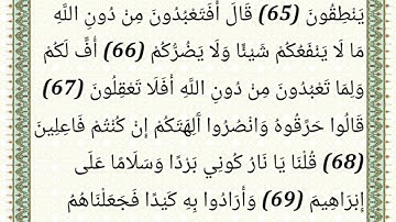سورة الأنبياء بصوت فضيلة الشيخ ياسر الدوسري (نسخة منقحة 1425ه)