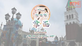 [LYRICS] 郑国锋 (Clown) - 幸而 (Fortunately) // The Legend of Jin Yan OST