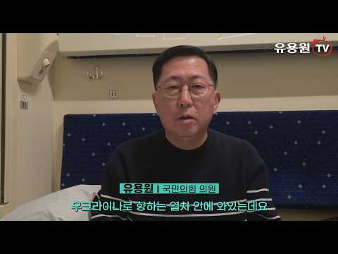 저는 오늘 다시, 우크라이나로 향합니다.