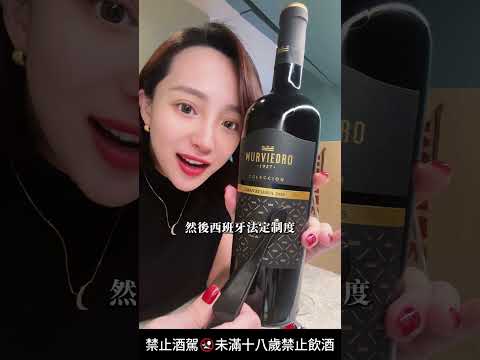 特級珍藏的酒居然這種價位？！ #紅酒 #西班牙紅酒 #紅葡萄酒 #wine #wineswee