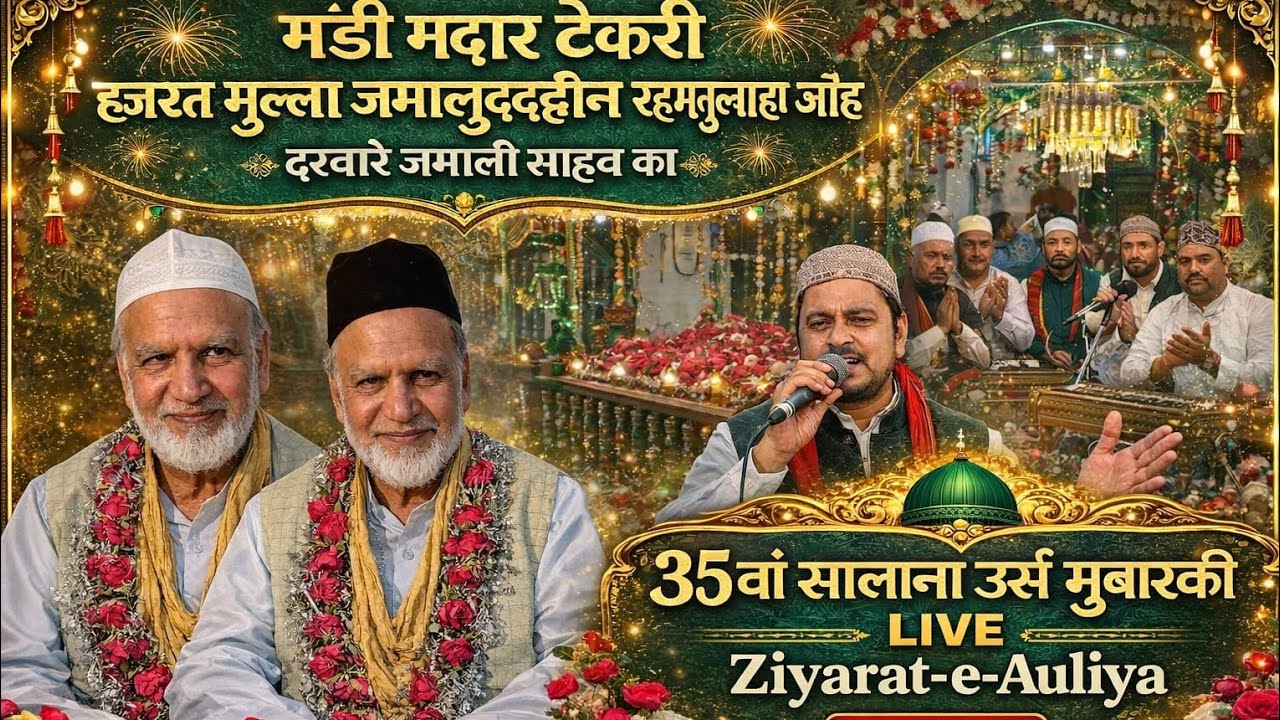 मंडी मदार टेकरी में 35वां सालाना उर्स मुबारक | LIVE महफ़िल-ए-शाम कव्वाली