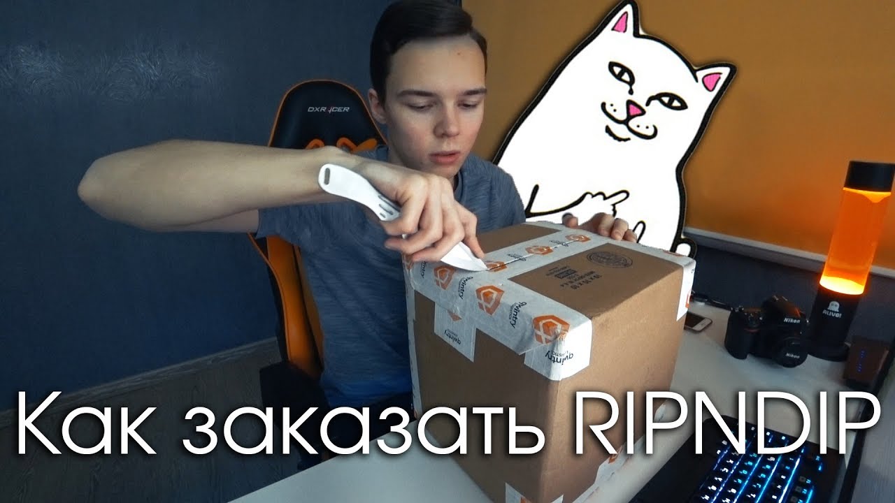 Как заказать RIPNDIP | Большая распаковка