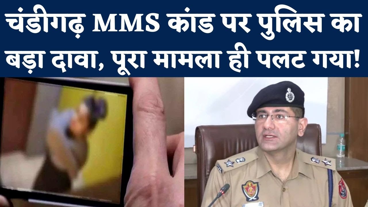 Chandigarh University MMS Leak Case: Girl Students के Viral Video पर