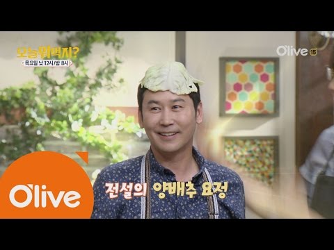What Shall We Eat Today? 양배추 요정으로 변신한 동엽신 160707 EP.168