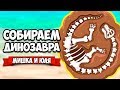 СОБИРАЕМ ДИНОЗАВРА #3 - АДСКИЕ АРХЕОЛОГИ ♦ Fossil Hunters [ИНДИ ИГРЫ НА ДВОИХ]