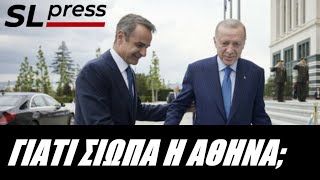 Σταύρος Λυγερός - Σουρωτήρι έχουν κάνει τα κυριαρχικά μας δικαιώματα οι Τούρκοι & η Αθήνα σιωπά!