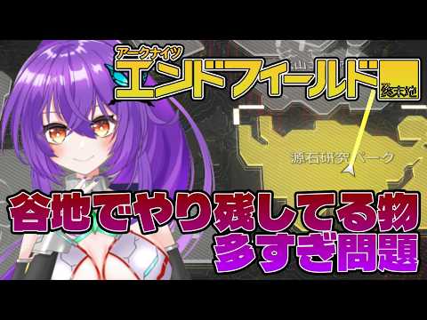 【 #アークナイツ / #エンドフィールド  】みんなサブクエ消化してる？私はしてない（）【 #vtuber 】