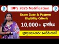 IBPS Clerk Job Notification 2025 || IBPS Jobs || iDream Job Updates
