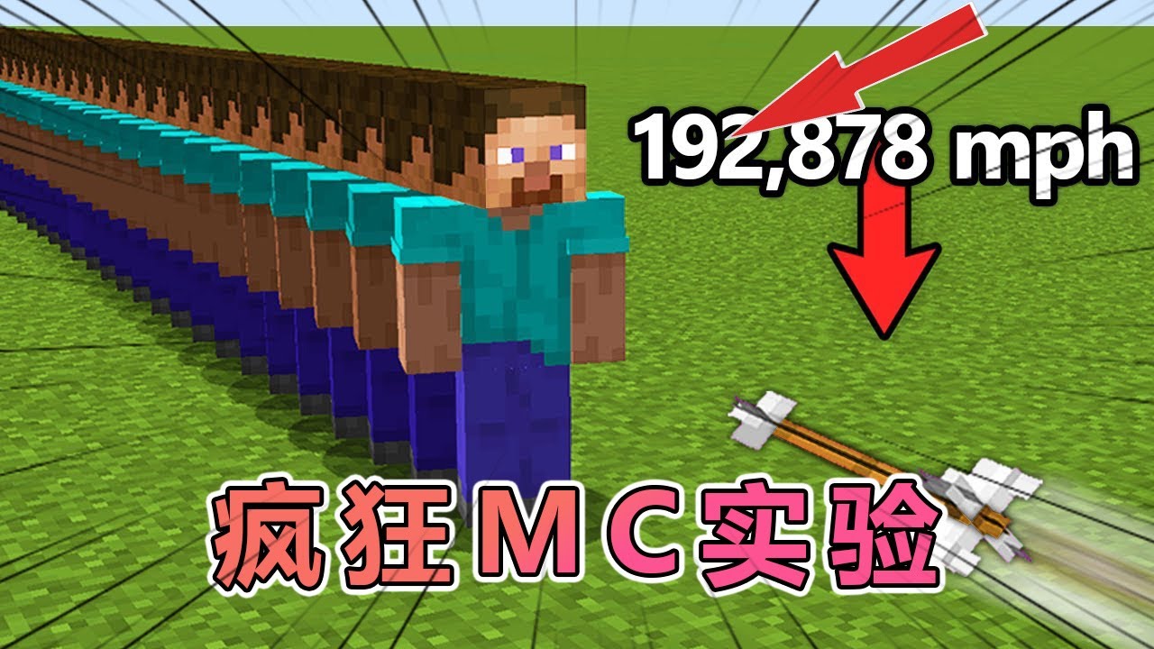 我的世界：8个最疯狂的MC大型实验  #我的世界 #minecraft  #mc