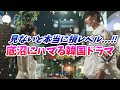 【独占配信】今見るべき、韓ドラはこの作品💛U-NEXTでしか見れない、最高に面白い4選🥰