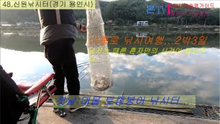 #신원낚시터(경기용인)/토종붕어터에서...쌍포를...