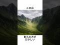 この山、削られている。