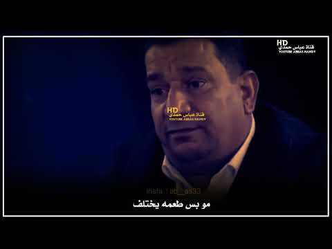 سمير صبيح لاول مره العطش يبقى عطش يردوني اكولن نهر لو موت ماجامل