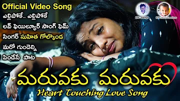 Maruvake Maruvake Female Version ||Official Lovefail Song|| KNareshchaitanya ||KNC Heart creations||