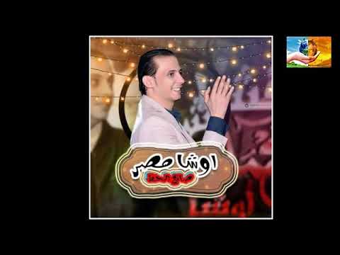 اوشا هير المسرح باحدث المزامير 2019