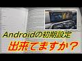 「BMW」アンドロイド15/16 英語説明書解説してみた