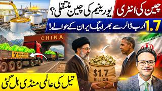 Trump Rejects Iran Deal Again? | Oil Prices Surge & Middle East Shaken