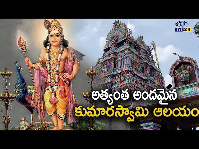 అత్యంత అందమైన కుమారస్వామి ఆలయం.. | Kumaran Kundram  Murugan Temple | Kumara Swamy Temples | Eyecon class=