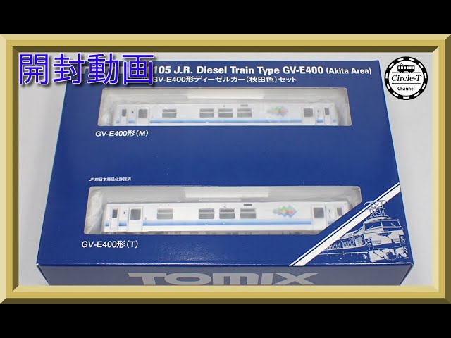 開封動画】TOMIX 98105 JR GV-E400形ディーゼルカー(秋田色)セット