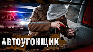 ➡️ ⚠️ УГНАТЬ МОЖНО ВСЕ: ОТ ЖИГУЛЕЙ ДО BUGATTI И СПЕЦТЕХНИКИ / ИСПОВЕДЬ АВТОУГОНЩИКА