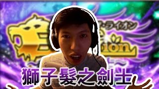 Qoo Game - 白貓Project - Brave the lion 獅子髮之劍士 screenshot 1