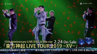 東方神起 / 東方神起 LIVE TOUR 2019 ～XV～ ダイジェスト(60sec)