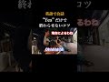 中身ペラペラだと相手にされない理由はコレかも。#英語 #英会話 #アメリカ #海外 #留学 #ヒュウミヤタ