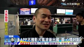 20151013中天新聞 堅稱沒境管!黃立成赴美 檢方:有請假
