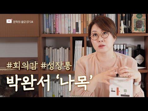 [📖문학의 쓸모] Ep.4 공시생의 인내와 고통.. 견디면 언젠가는 만개할 수 있을까요? 😨