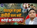 Ravindra Nath Soni | Kanpur Fraud | International Scam | Kachori Wala | Net Worth | Assets Seized |