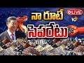 LIVE: ఏఐని వదిలి క్రిటికల్ మినరల్స్‌పై కన్ను..| Special Focus | China's Critical Minerals Strategy