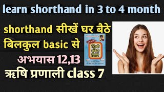 Shorthand class 7 #ssc stenographer 2025# bssc stenographer 2025
