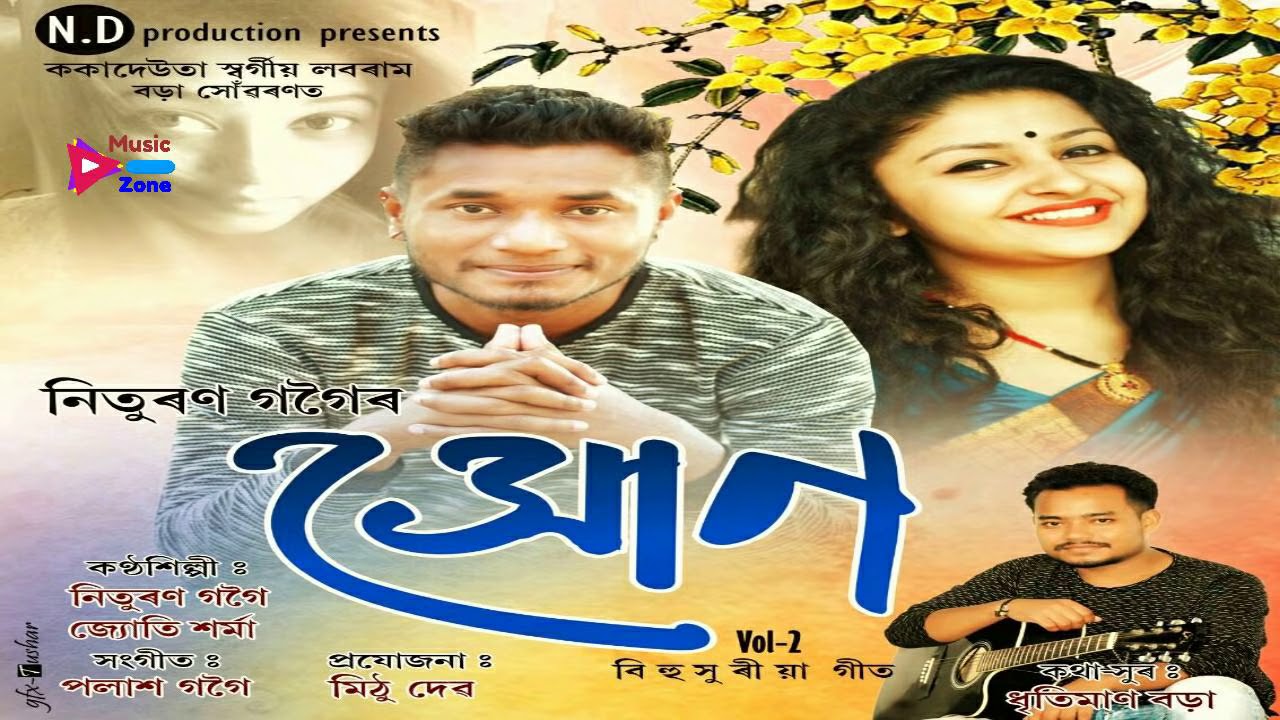 Ahom kochari new assamese song