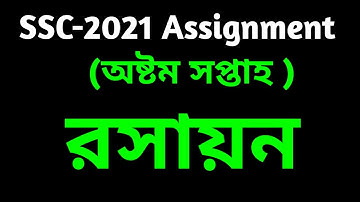SSC 2021 Assignment 8th week Answer Chemistry ||