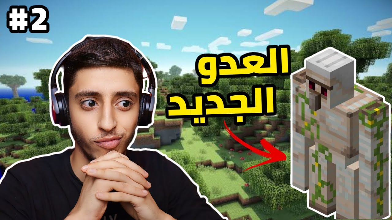 تحدي الهاردكور 2# : الرجل الحديدي | Minecraft