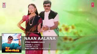 Naan Aalana Thaamaraidhu Namma Aaluhigh Quality Clear Audio Song.