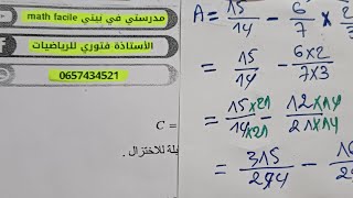 مراجعة مهمة حول المكتسبات القبلية لبداية قوية لتلاميذ الرابعة متوسط مع الاستاذة فتوري للرياضيات