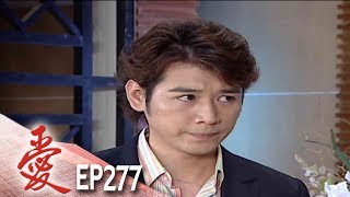 愛 EP277