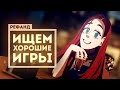 Рефанд?! — Carrion, Necrobarista, Creaks, Golden Light, Rock of Ages 3...